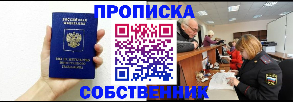 временная регистрация для школы в Рузаевке