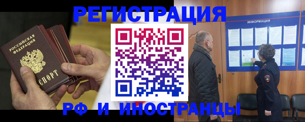 временная регистрация купить в Рузаевке