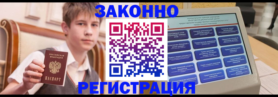 временная прописка в Рузаевке